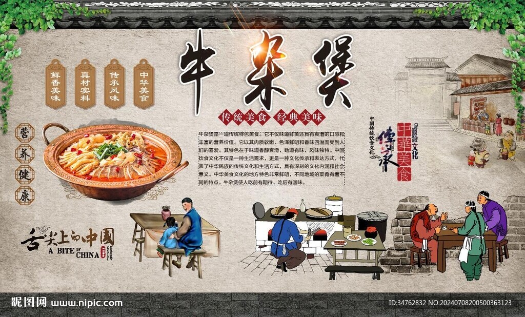 牛杂煲