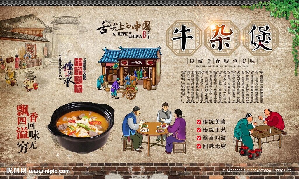 牛杂煲