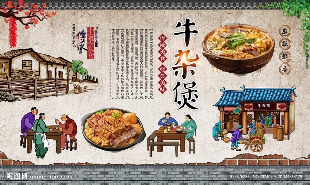 牛杂煲
