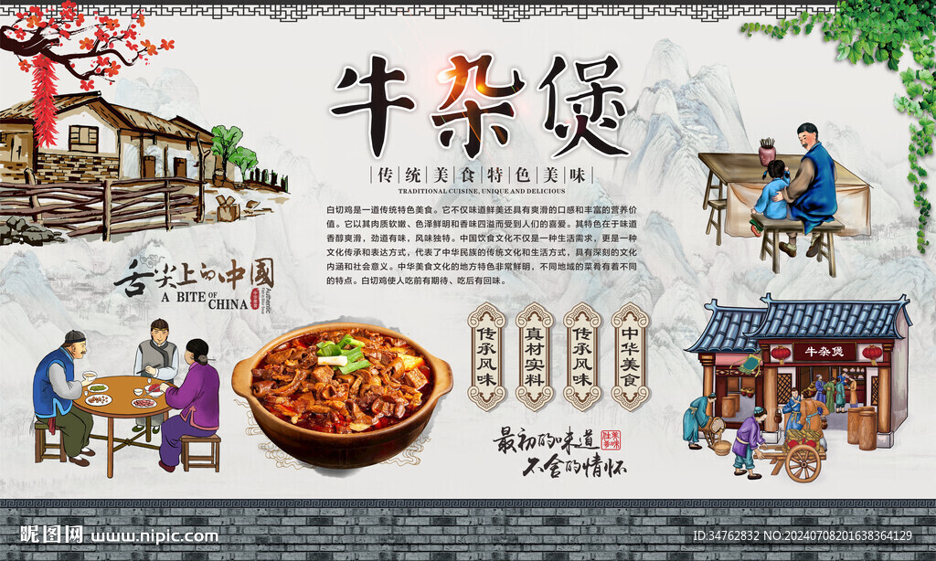 牛杂煲