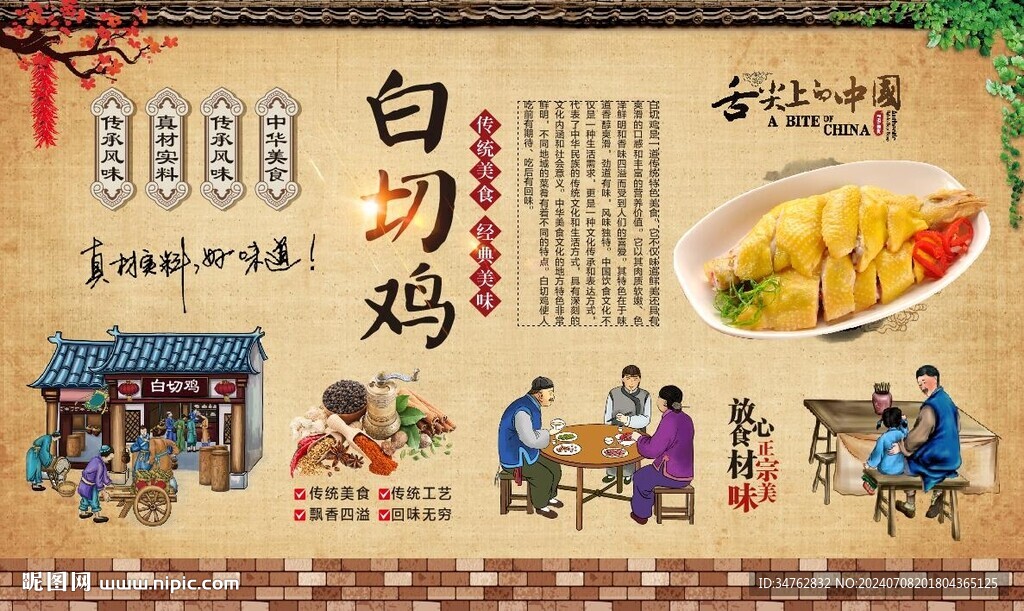 白切鸡
