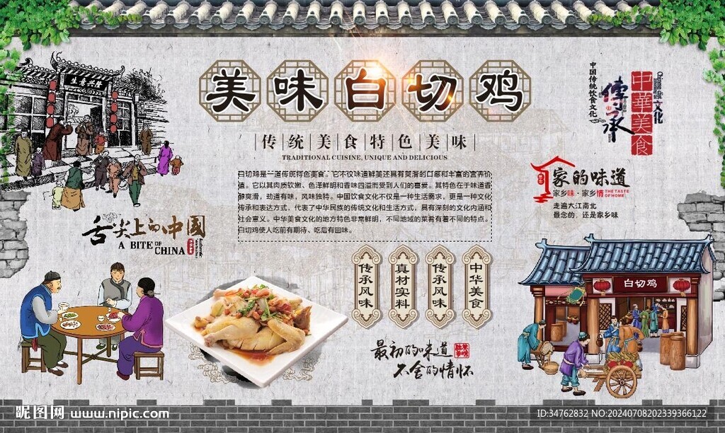 白切鸡