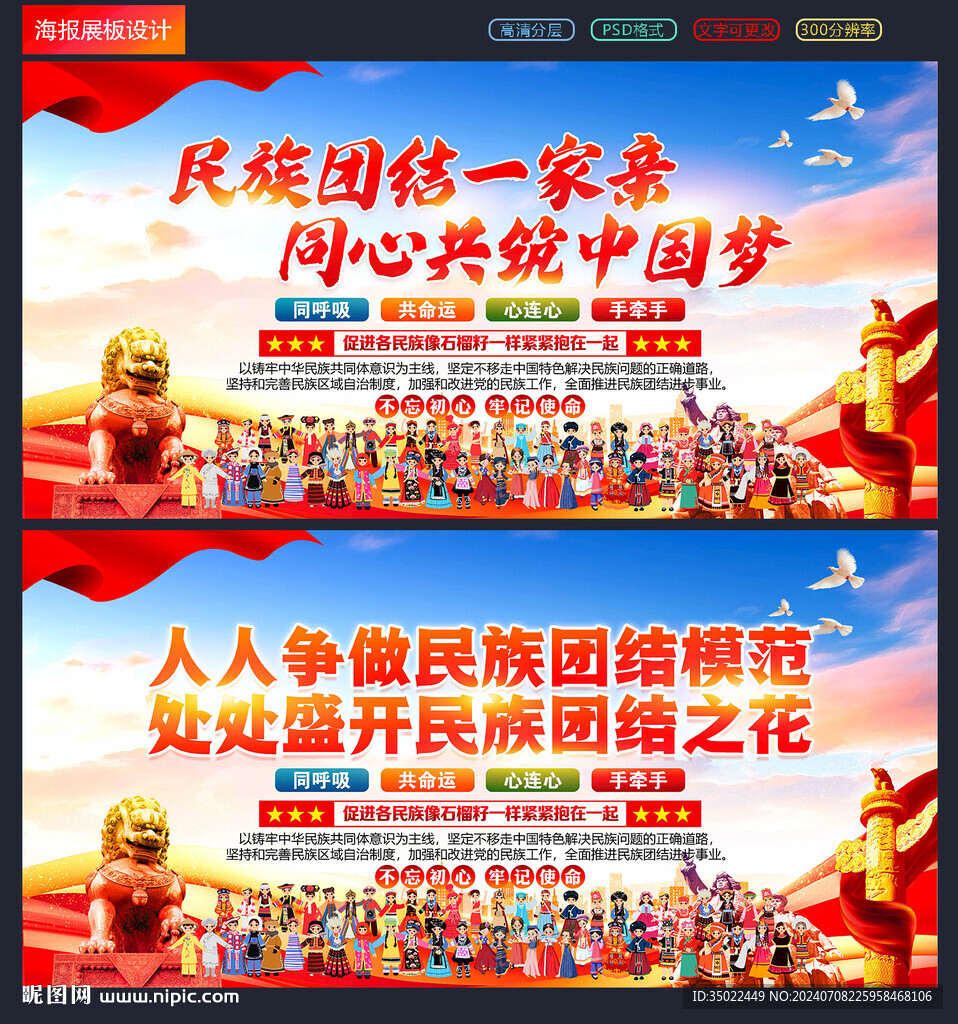 民族团结