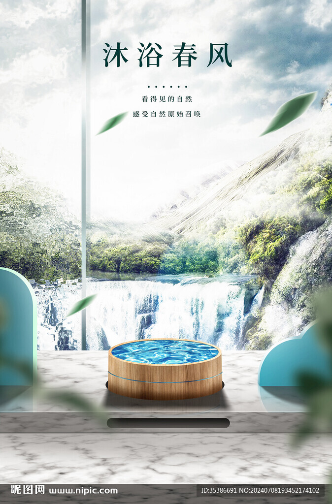 化妆品沐浴露洗发水展示海报