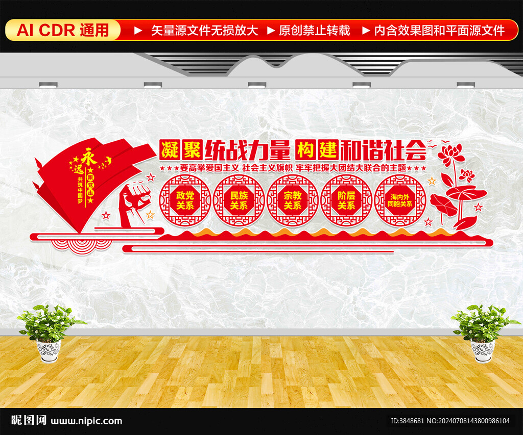 统战文化墙