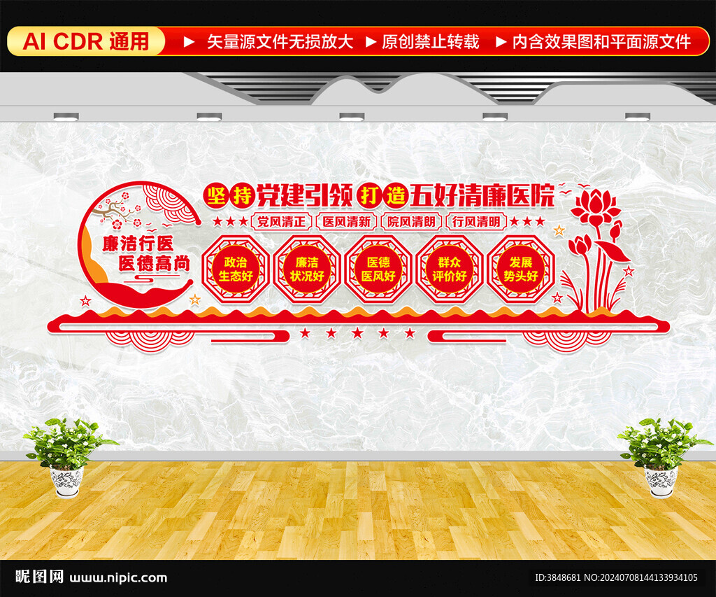 五好清廉医院文化墙