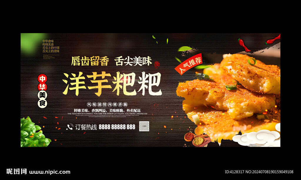 洋芋粑粑
