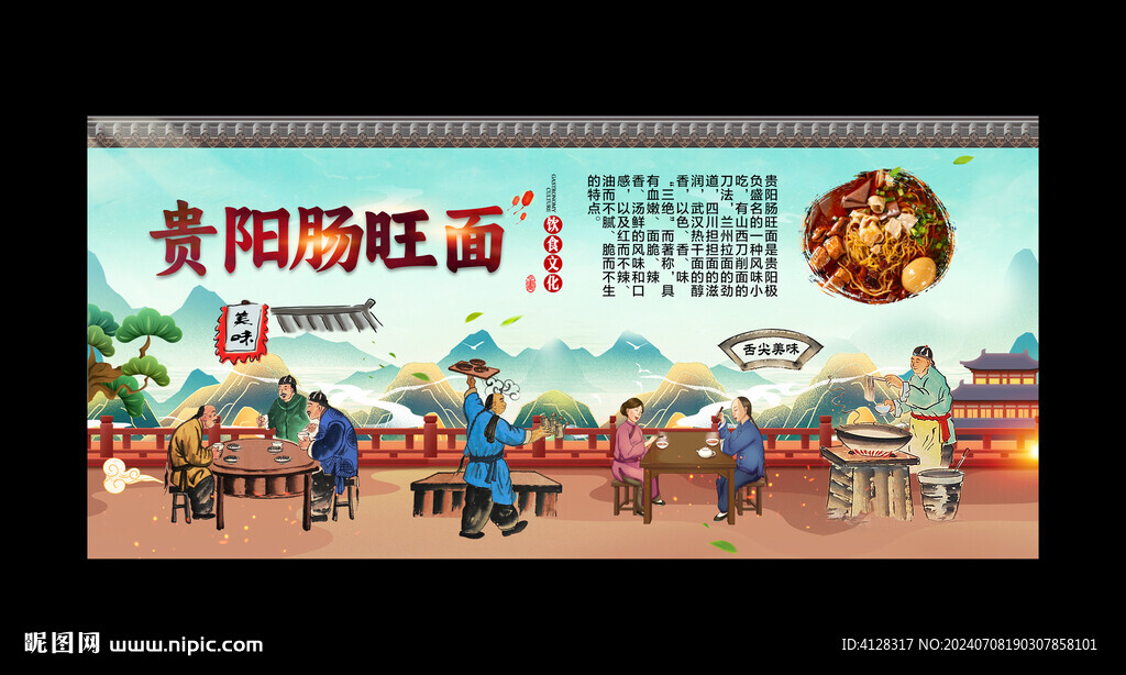 肠旺面