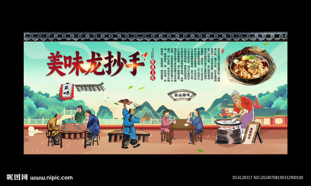 龙抄手