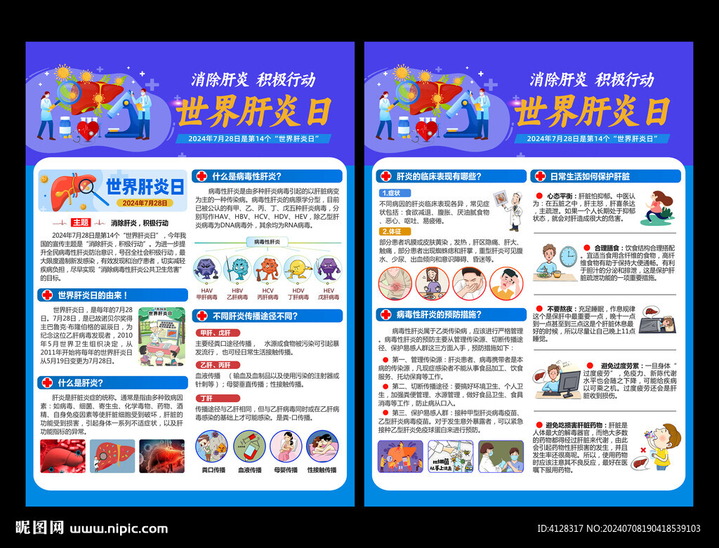 世界肝炎日宣传单