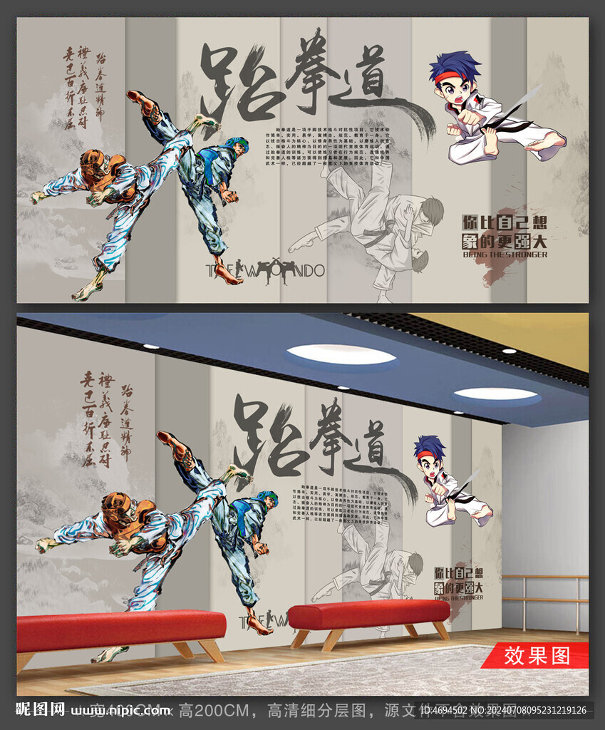 跆拳道 