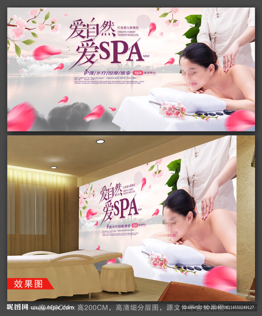 SPA美容 