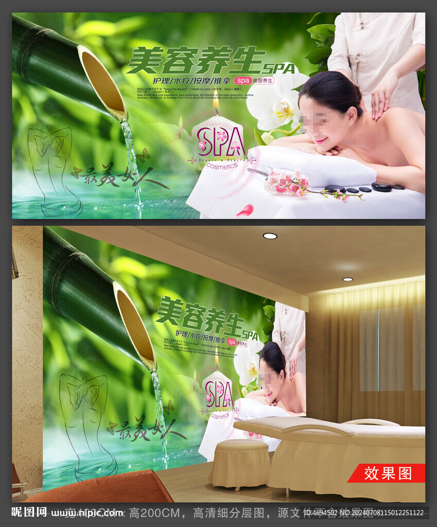 美容养生会所
