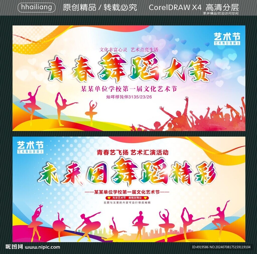 青春舞蹈大赛 