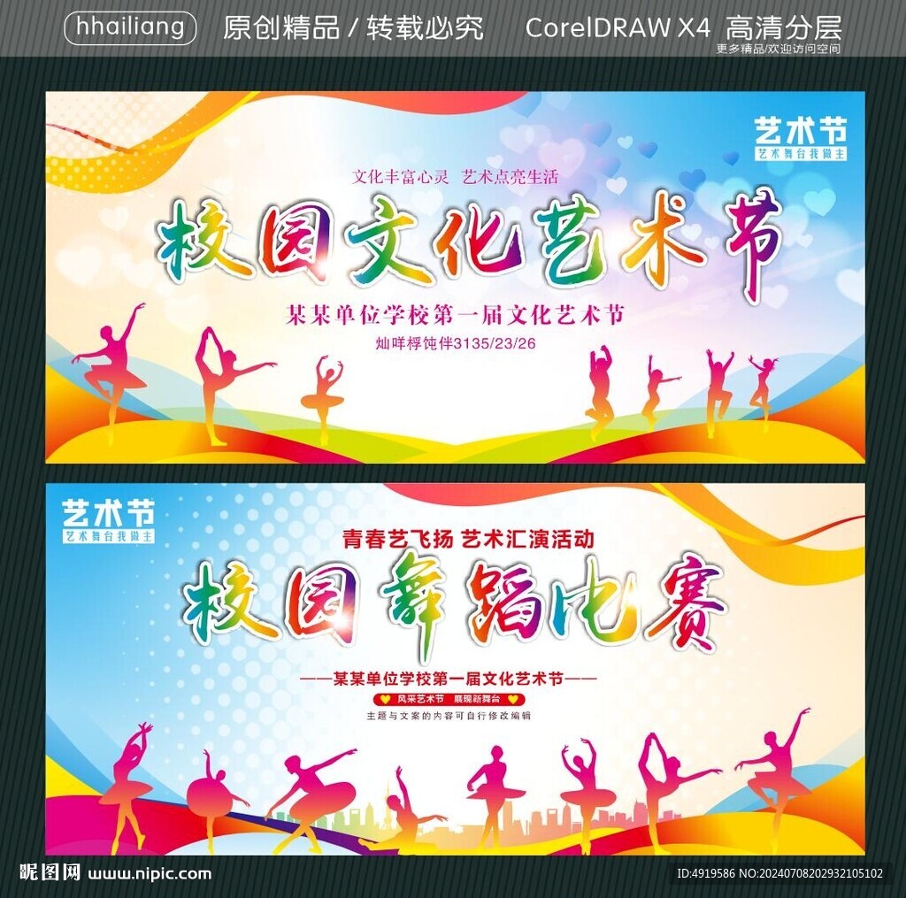 校园文化艺术节  