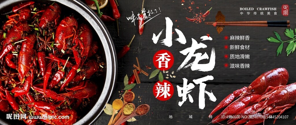 小龙虾