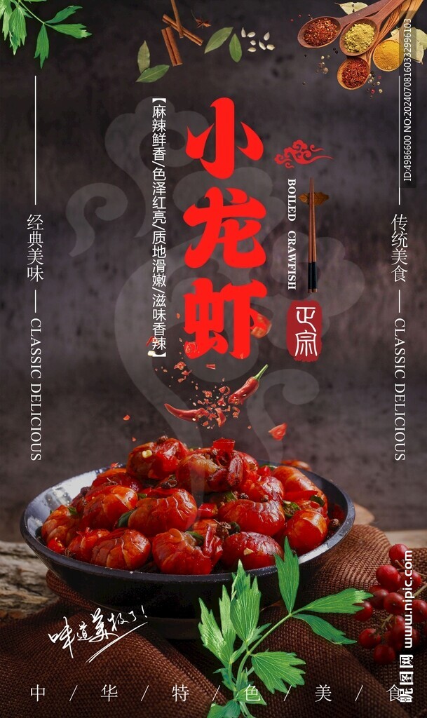 小龙虾