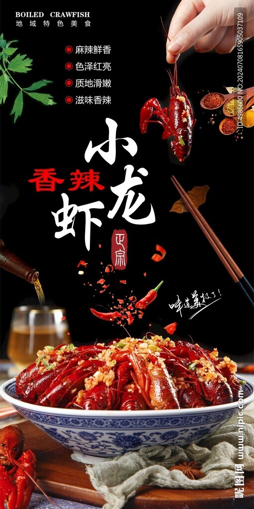 小龙虾