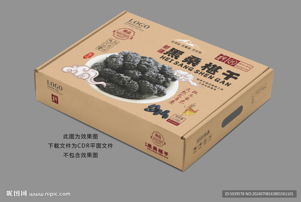 桑葚干包装礼盒