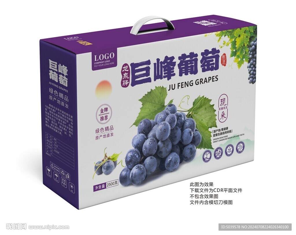 巨峰葡萄礼盒包装