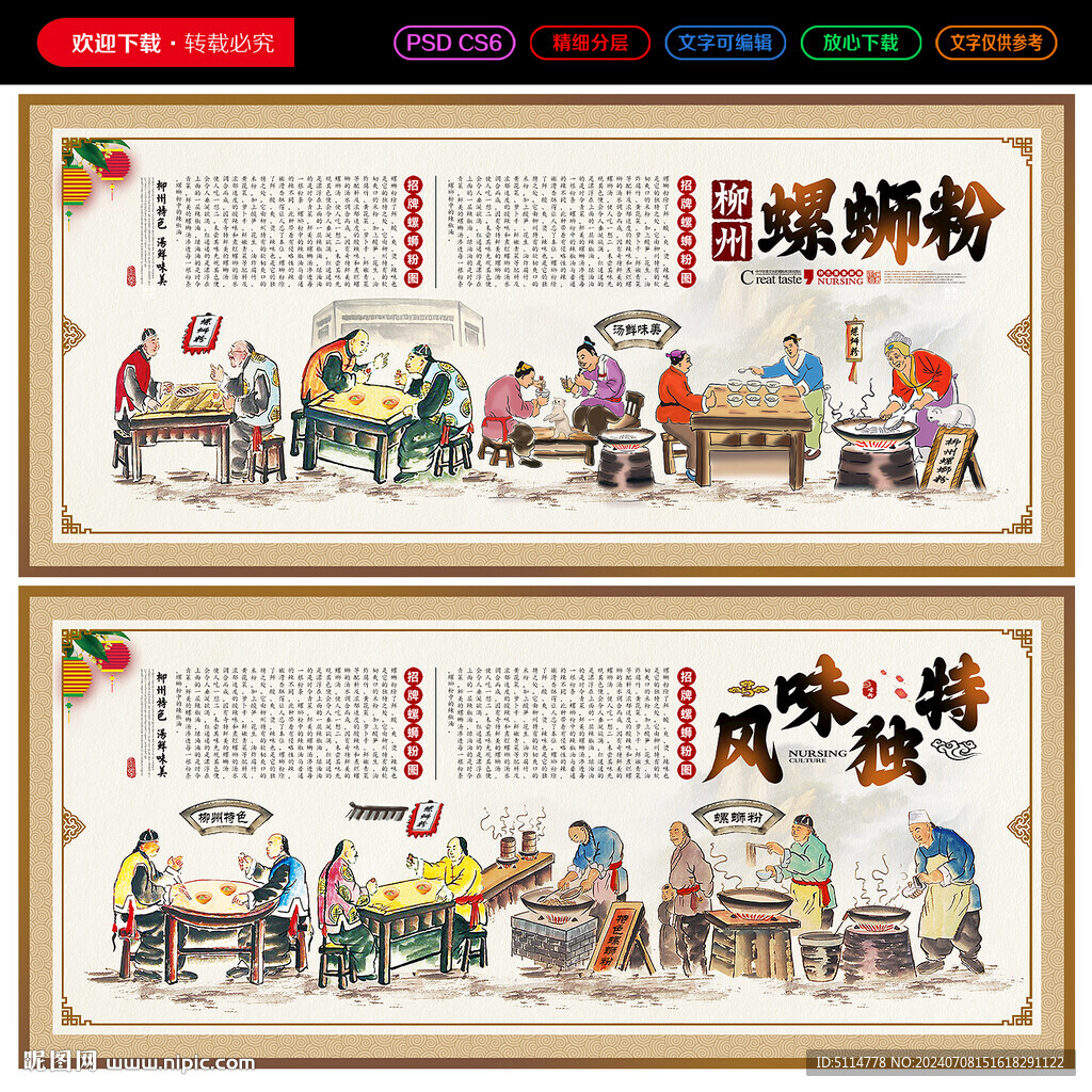 螺蛳粉