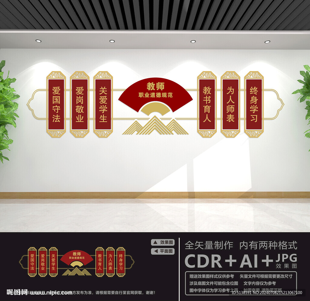 教师职业道德规范