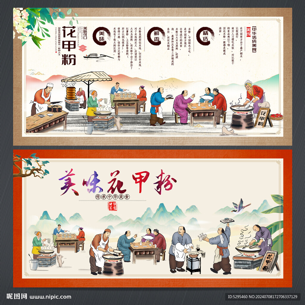 花甲粉
