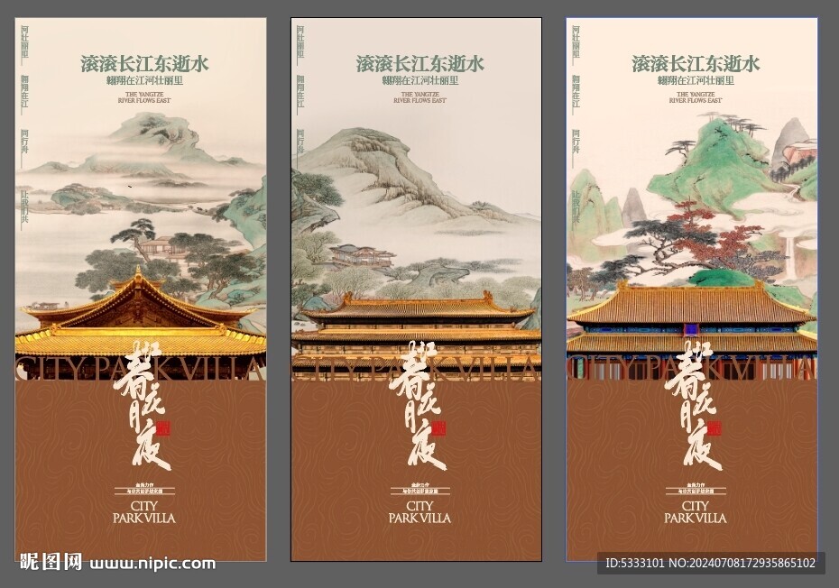 中式房地产海报