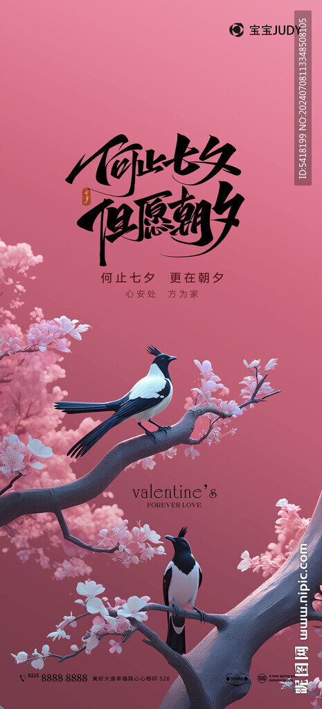 七夕