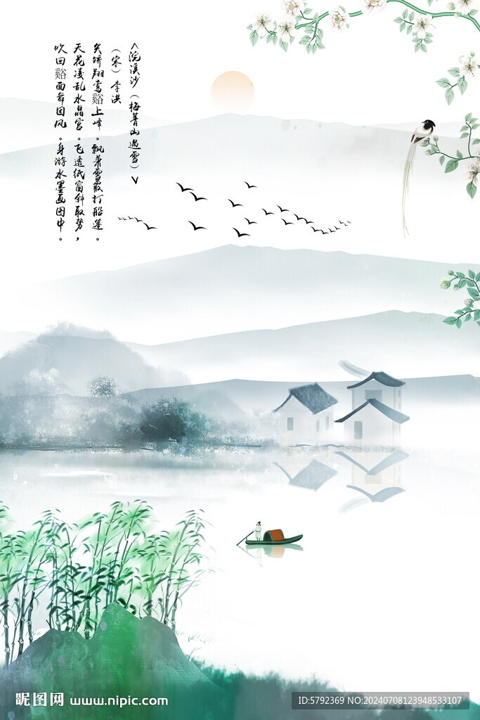 水墨江南 