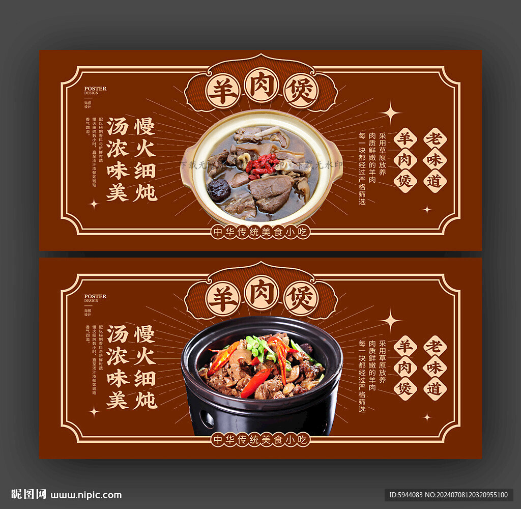 羊肉煲