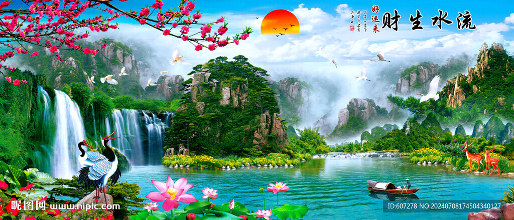 山水画流水生财