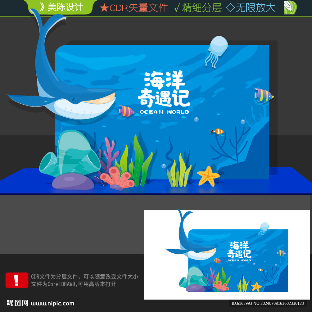 海洋馆美陈