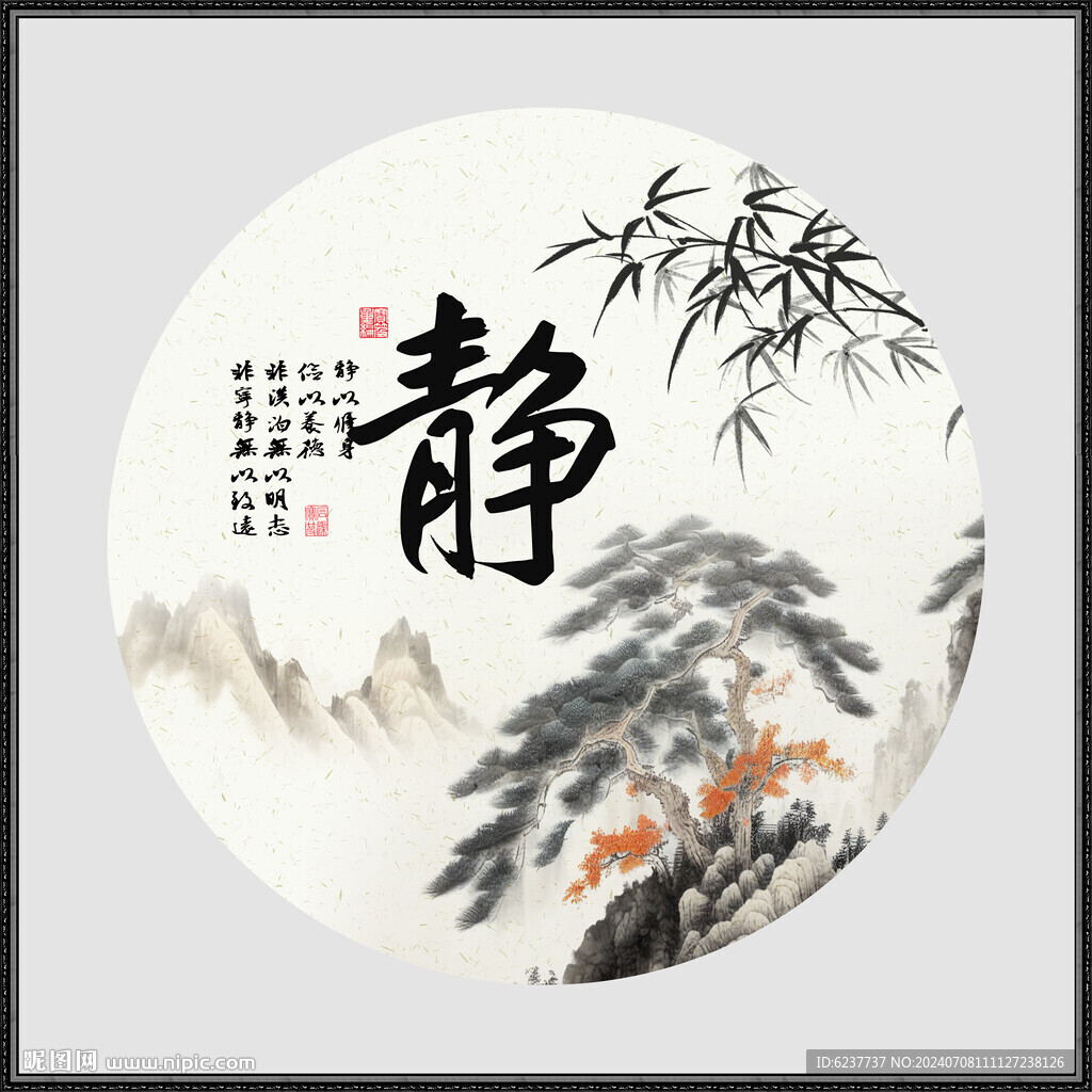 字画书法