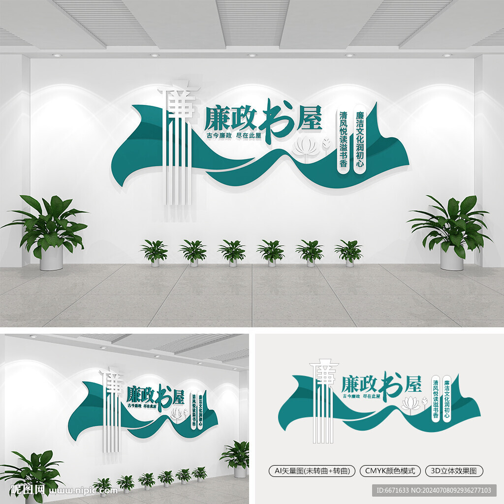 廉政书屋文化墙