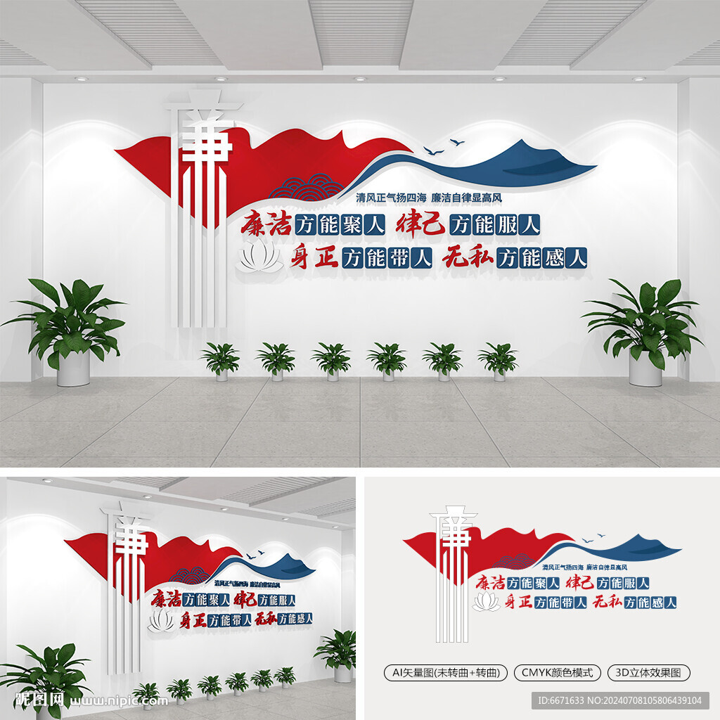 廉政标语文化墙