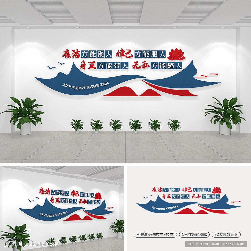 廉政标语文化墙