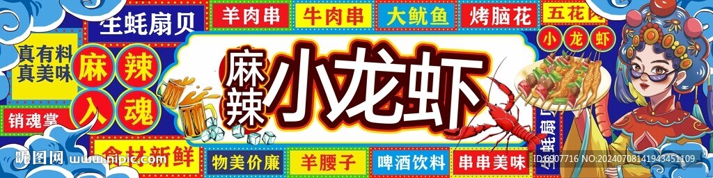 小龙虾