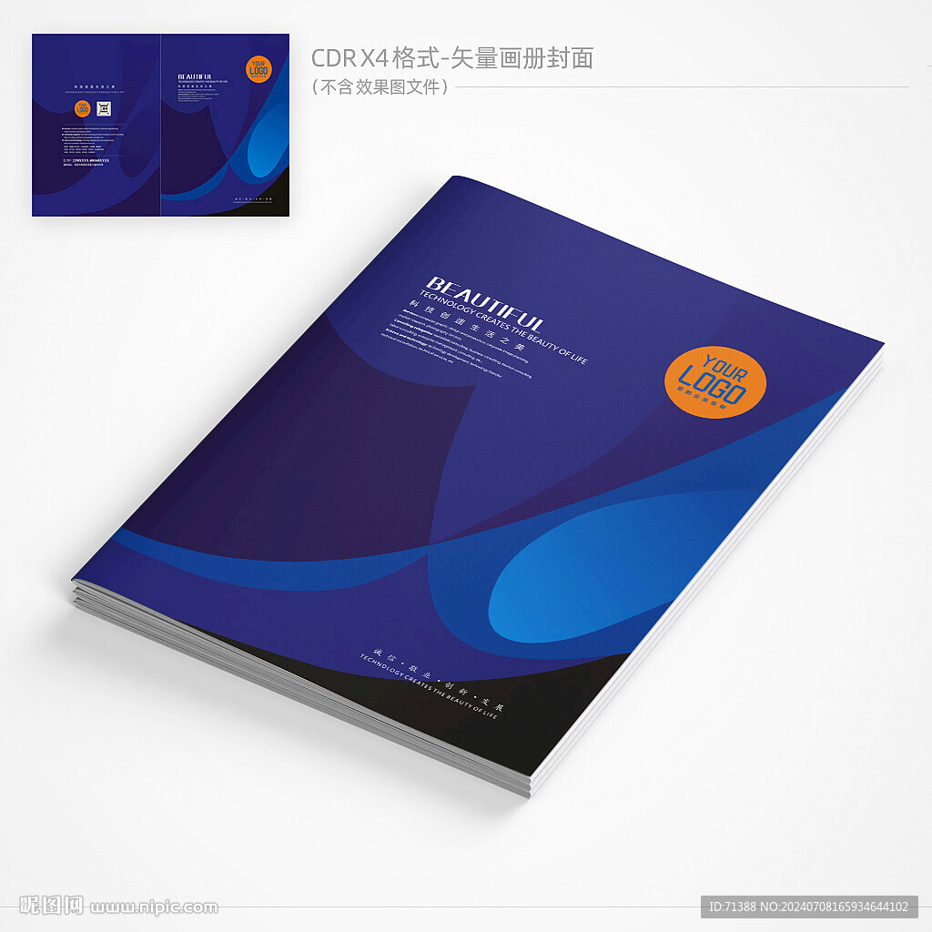 蓝色企业画册封面