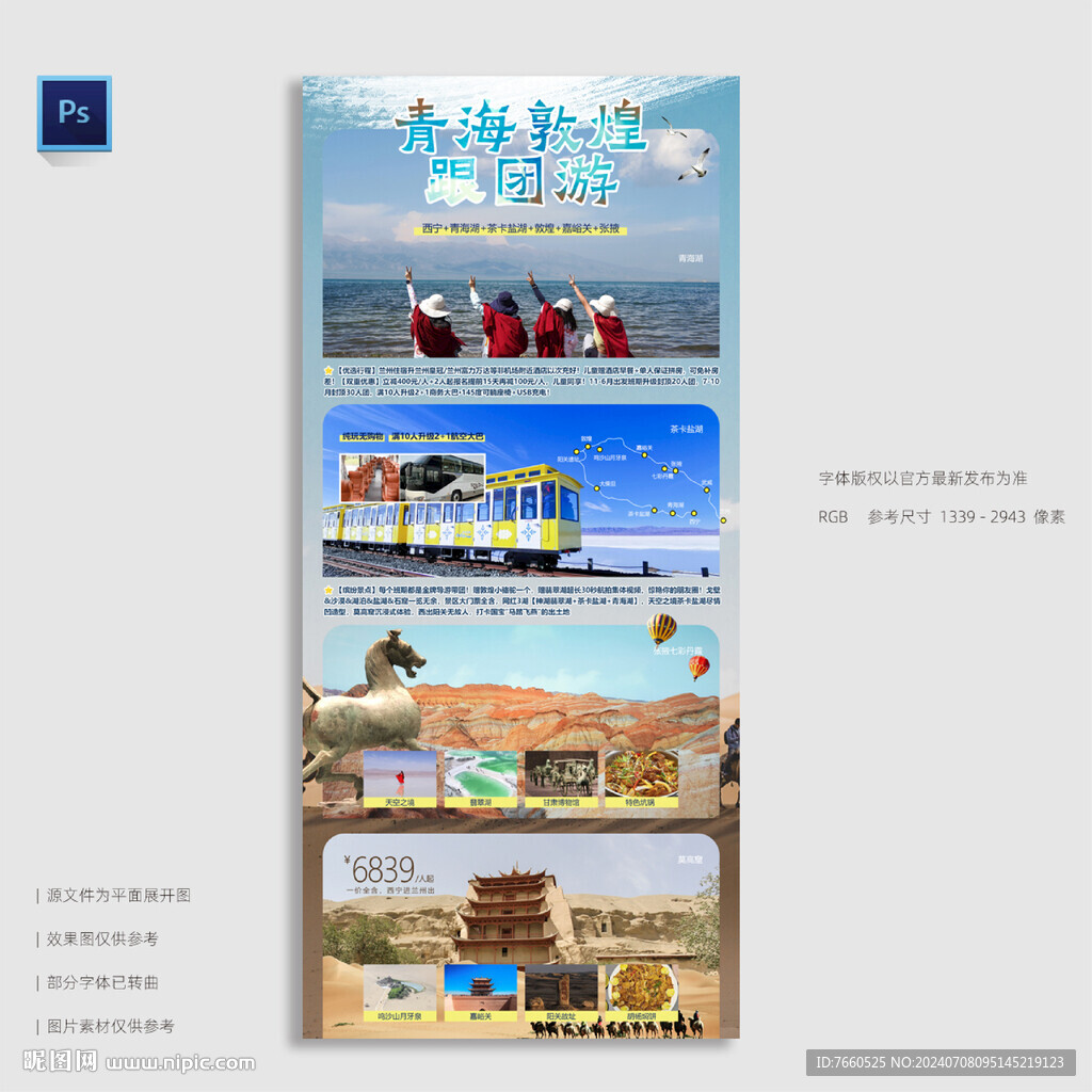 甘肃青海敦煌旅游海报