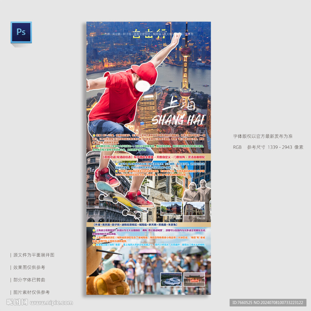 上海旅游海报