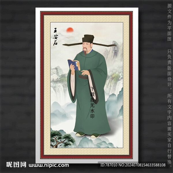 王安石