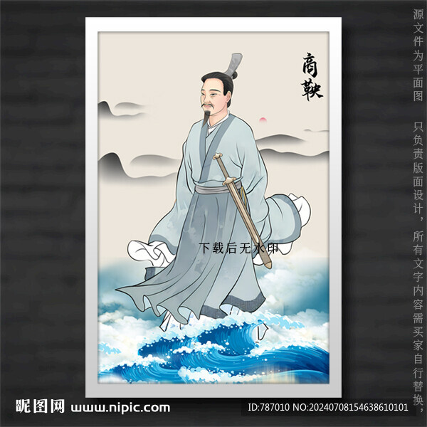 商鞅