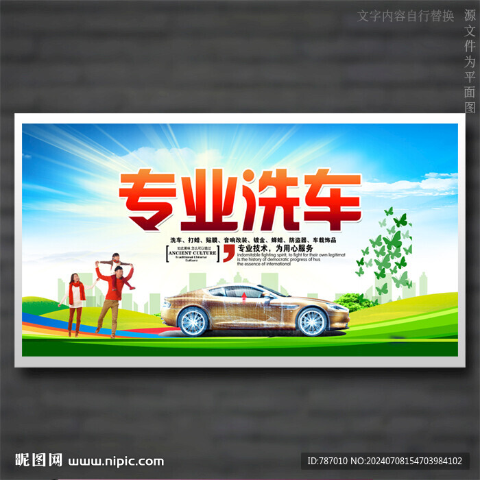 洗车汽车美容汽车保养