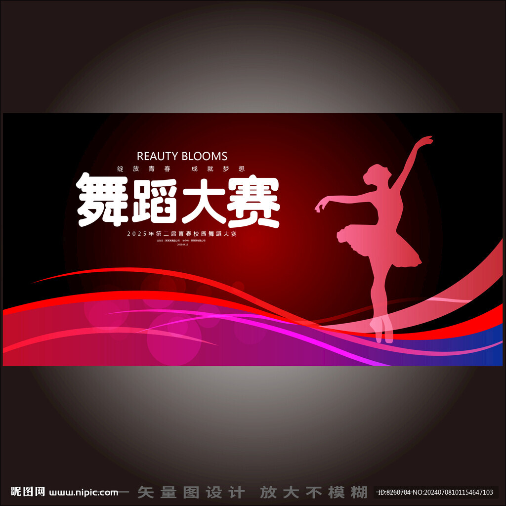 舞蹈大赛