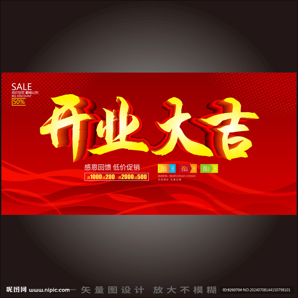 开业大吉