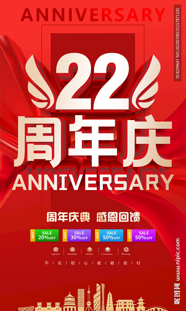 22周年庆