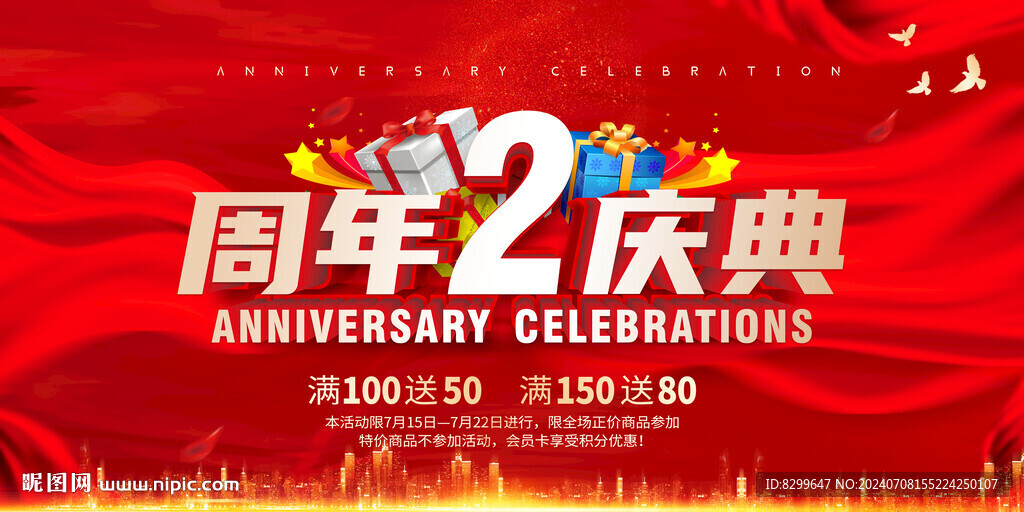 2周年
