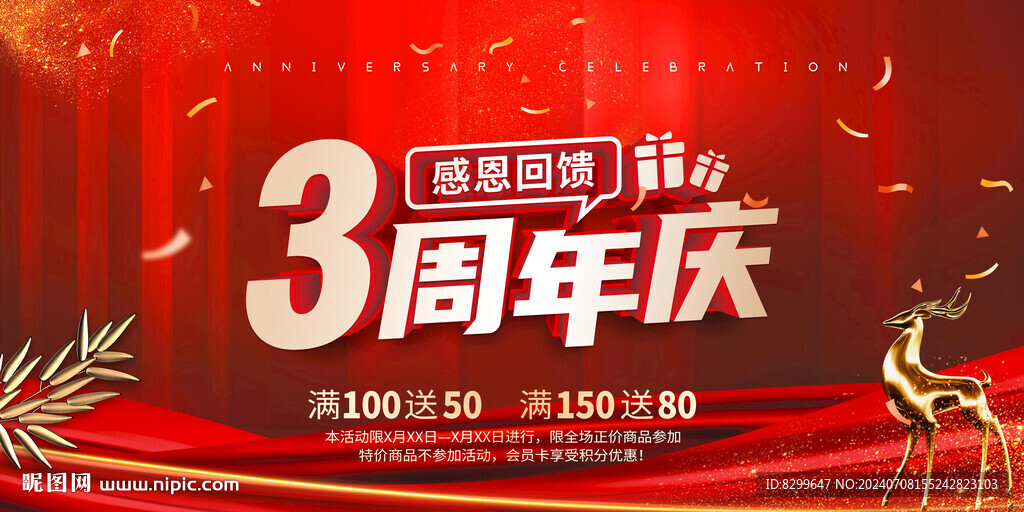 3周年庆