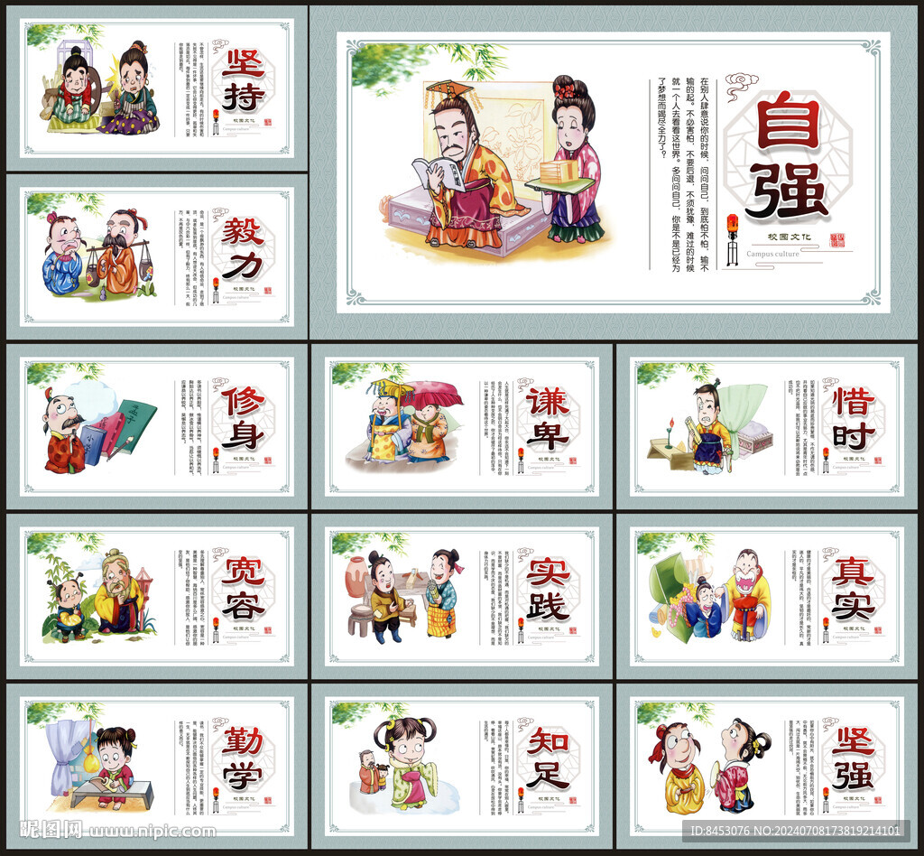 学校文化海报